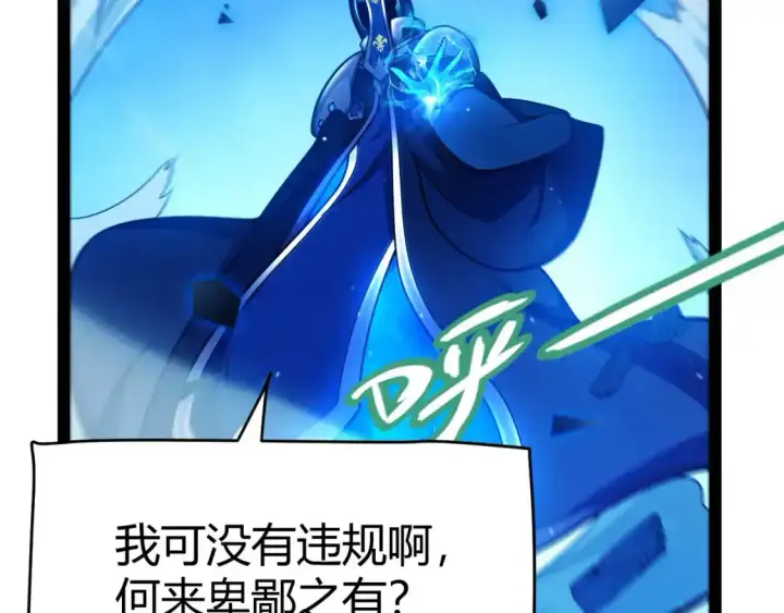 漫画《我来自游戏》第242话 绝望的凌策第120张图