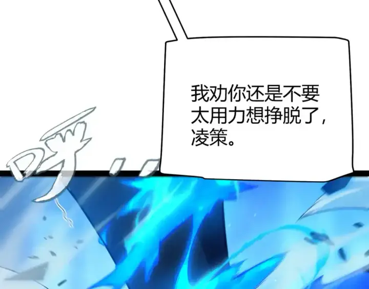 漫画《我来自游戏》第242话 绝望的凌策第122张图
