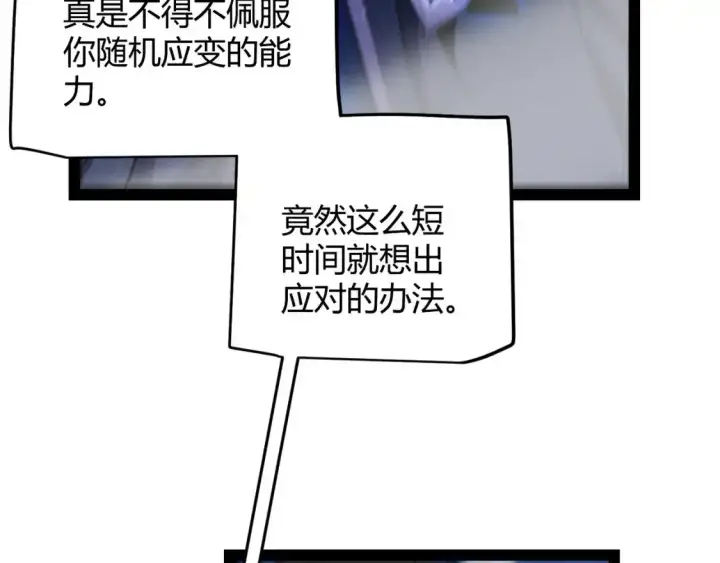 漫画《我来自游戏》第242话 绝望的凌策第170张图