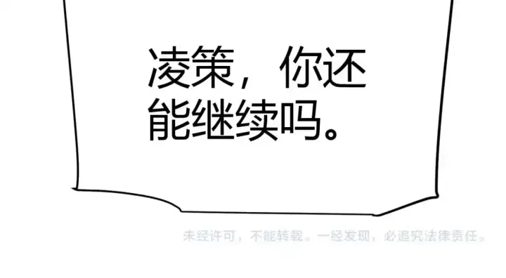 漫画《我来自游戏》第242话 绝望的凌策第186张图