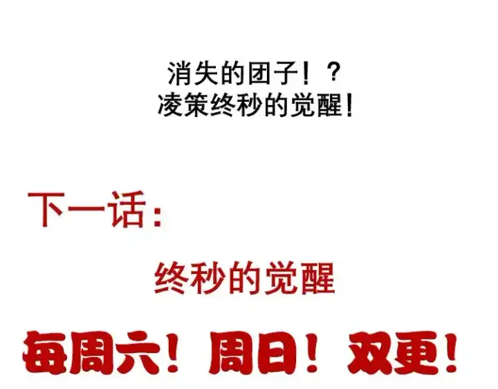 漫画《我来自游戏》第242话 绝望的凌策第195张图