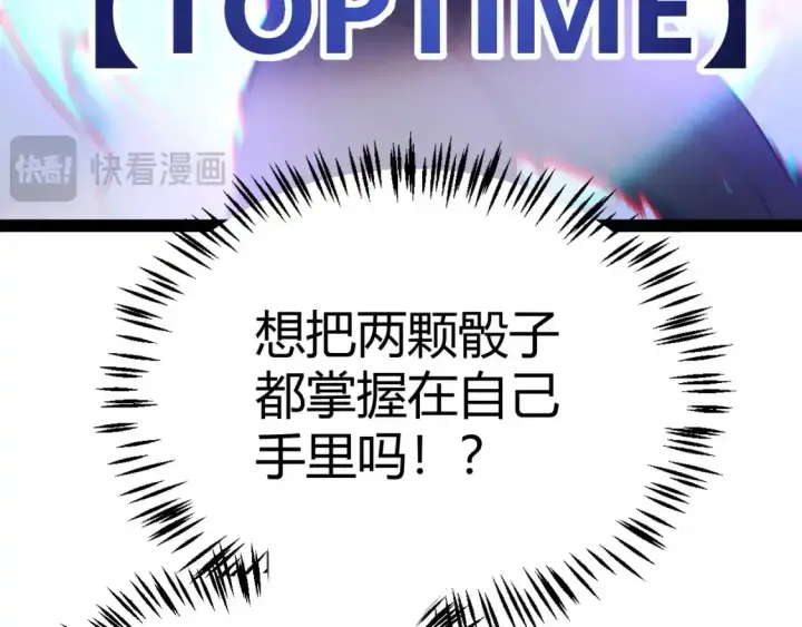 漫画《我来自游戏》第242话 绝望的凌策第30张图