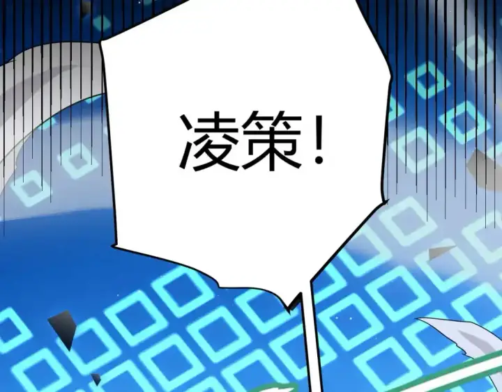漫画《我来自游戏》第243话 凌策终秒觉醒！第12张图