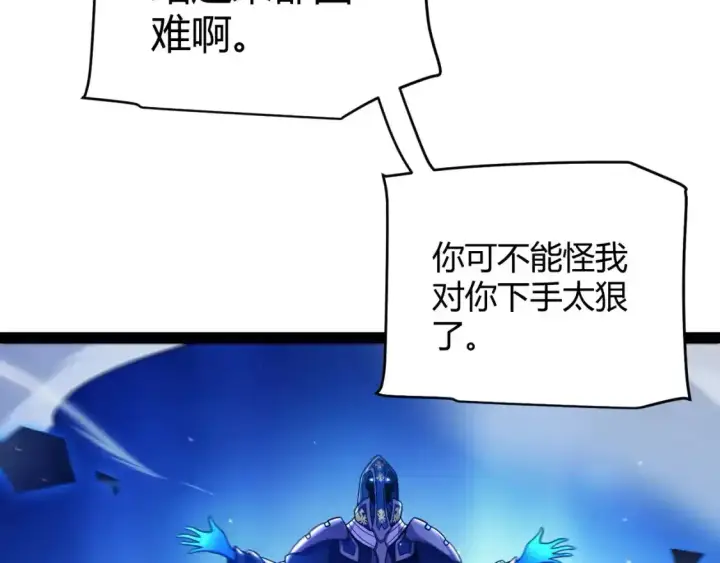 漫画《我来自游戏》第243话 凌策终秒觉醒！第15张图