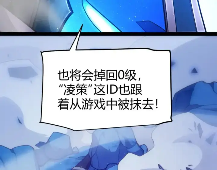 漫画《我来自游戏》第243话 凌策终秒觉醒！第155张图