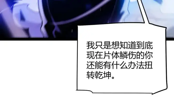 漫画《我来自游戏》第243话 凌策终秒觉醒！第17张图