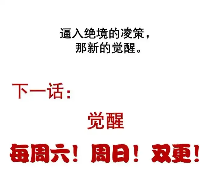 漫画《我来自游戏》第243话 凌策终秒觉醒！第191张图