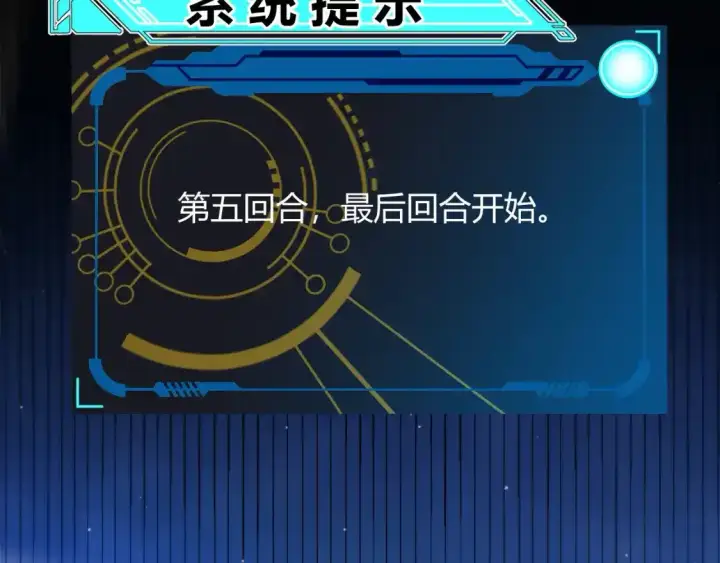 漫画《我来自游戏》第243话 凌策终秒觉醒！第30张图