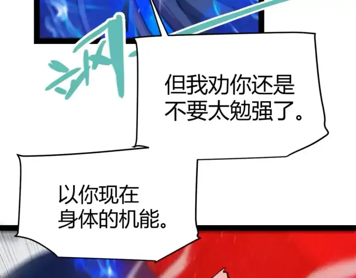 漫画《我来自游戏》第243话 凌策终秒觉醒！第66张图