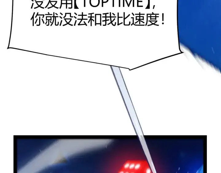 漫画《我来自游戏》第243话 凌策终秒觉醒！第70张图