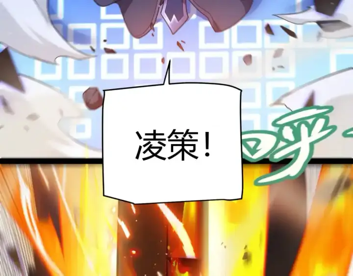 漫画《我来自游戏》第243话 凌策终秒觉醒！第93张图