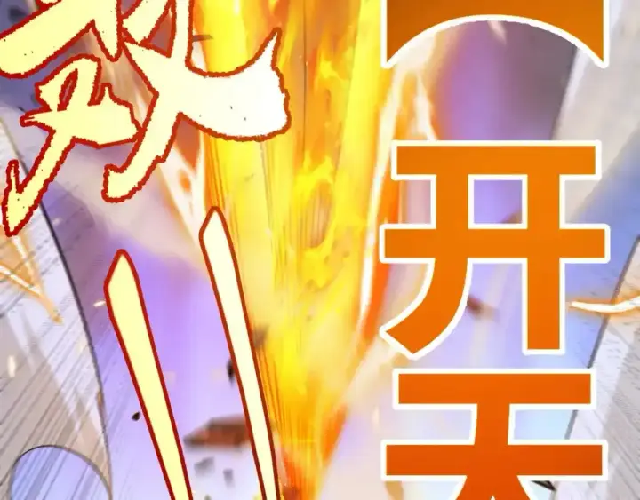 漫画《我来自游戏》第243话 凌策终秒觉醒！第95张图