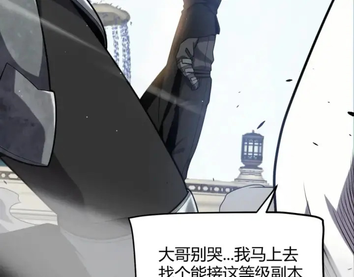 漫画《我来自游戏》第234话 诡异的副本第10张图