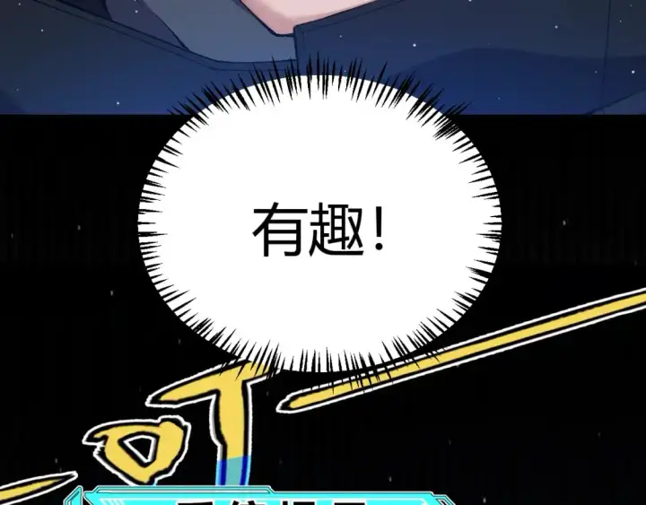 漫画《我来自游戏》第234话 诡异的副本第100张图