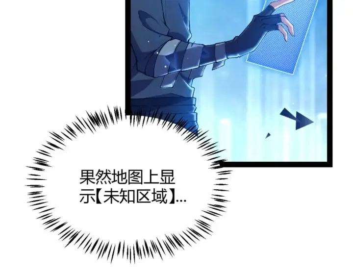 漫画《我来自游戏》第234话 诡异的副本第123张图