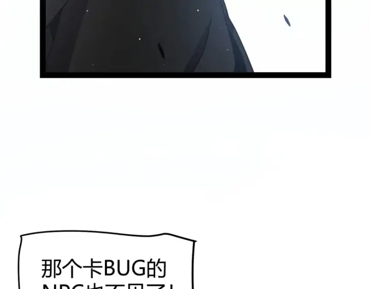 漫画《我来自游戏》第234话 诡异的副本第13张图