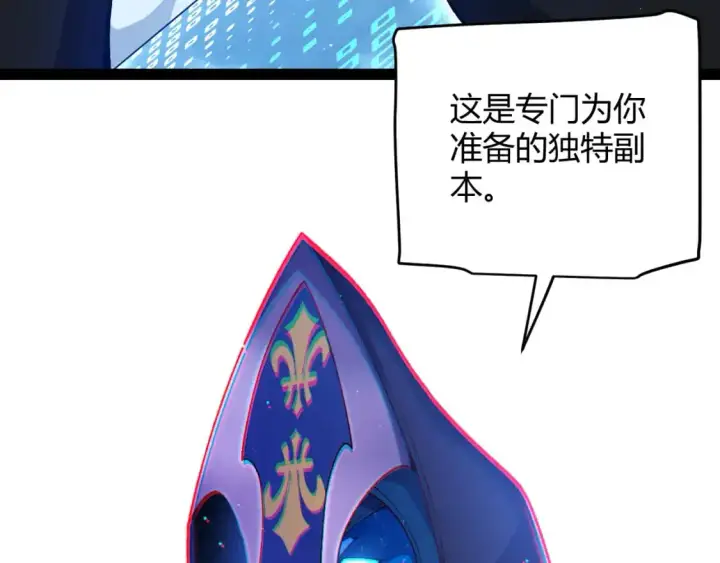 漫画《我来自游戏》第234话 诡异的副本第130张图