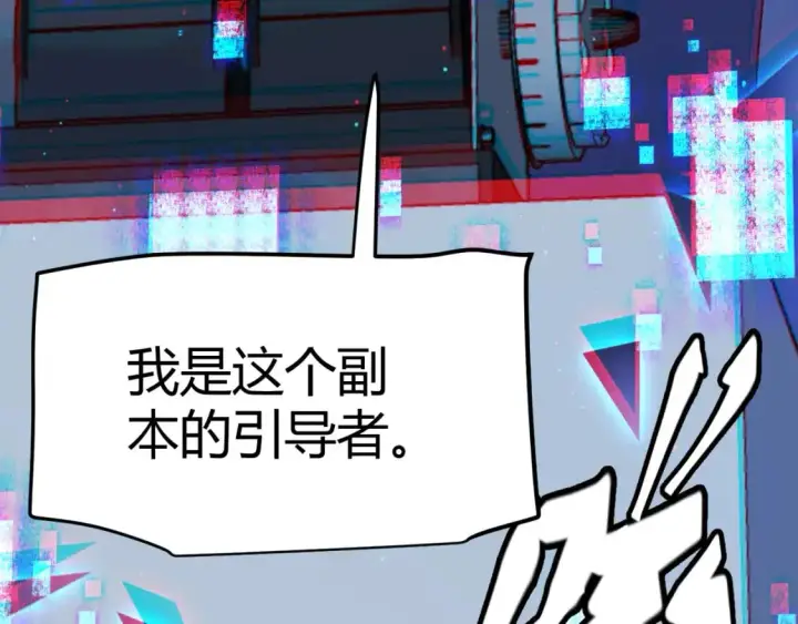 漫画《我来自游戏》第234话 诡异的副本第133张图