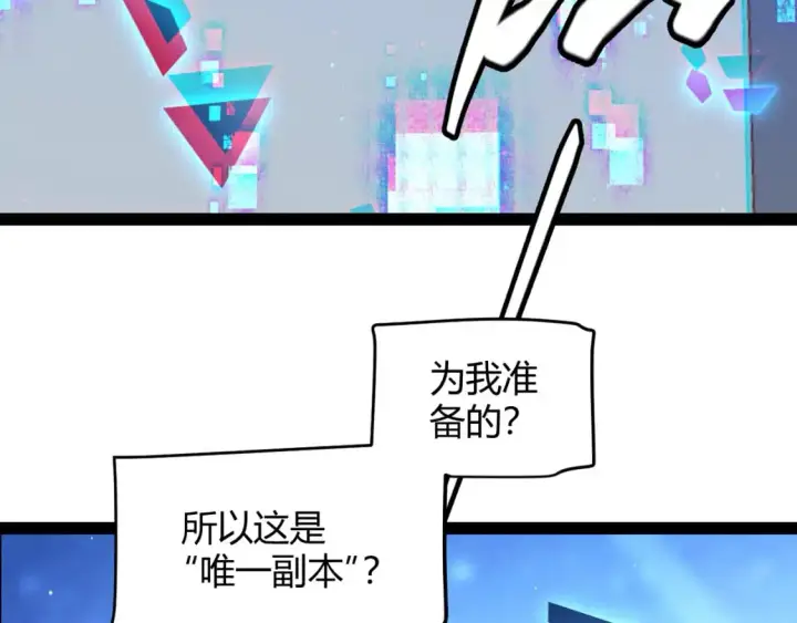 漫画《我来自游戏》第234话 诡异的副本第134张图