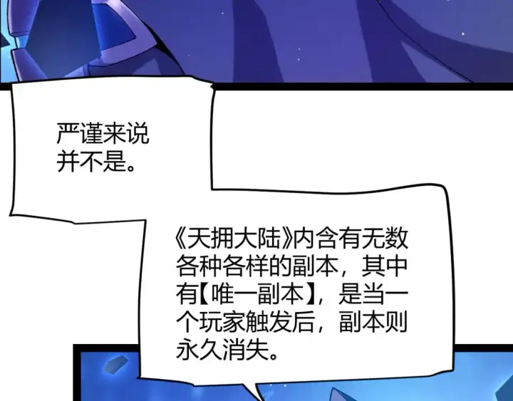 漫画《我来自游戏》第234话 诡异的副本第136张图