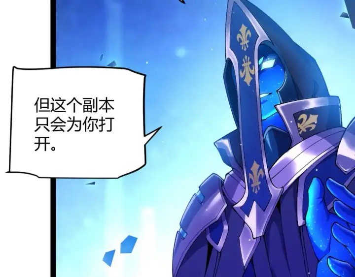 漫画《我来自游戏》第234话 诡异的副本第137张图