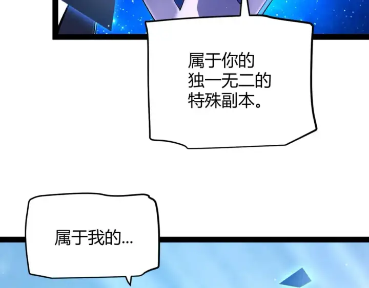 漫画《我来自游戏》第234话 诡异的副本第139张图