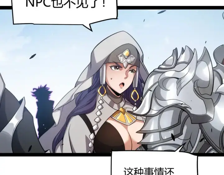 漫画《我来自游戏》第234话 诡异的副本第14张图