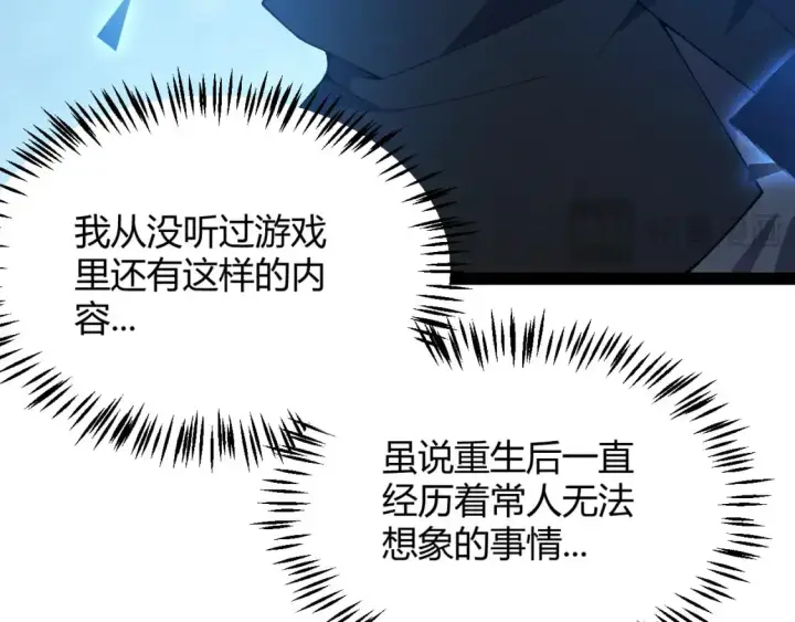 漫画《我来自游戏》第234话 诡异的副本第141张图