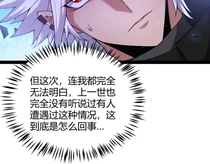 漫画《我来自游戏》第234话 诡异的副本第144张图