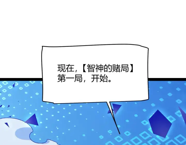漫画《我来自游戏》第234话 诡异的副本第145张图