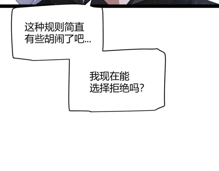 漫画《我来自游戏》第234话 诡异的副本第162张图
