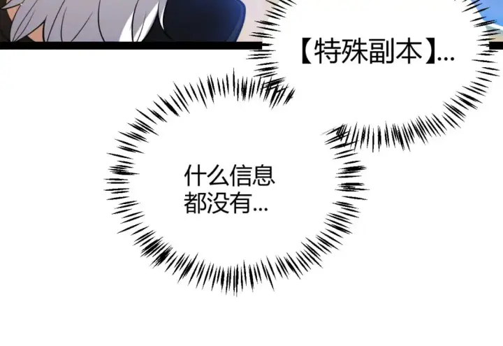 漫画《我来自游戏》第234话 诡异的副本第17张图