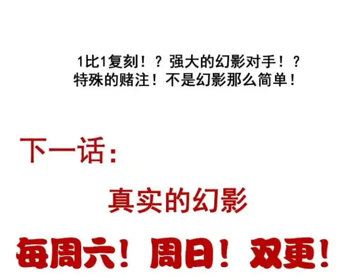 漫画《我来自游戏》第234话 诡异的副本第170张图