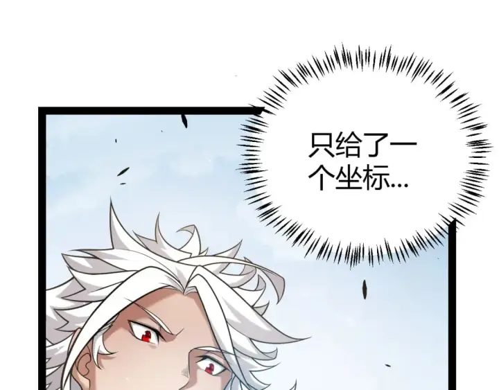 漫画《我来自游戏》第234话 诡异的副本第18张图