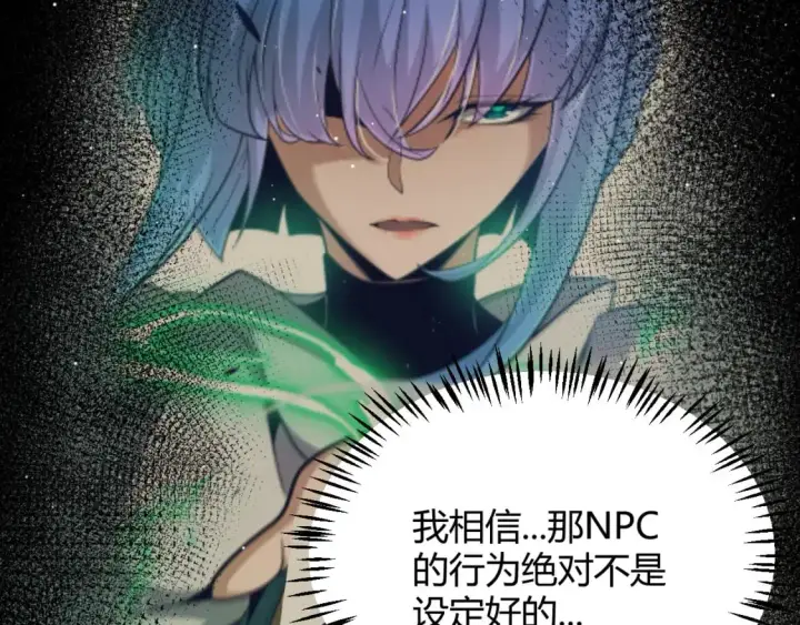 漫画《我来自游戏》第234话 诡异的副本第20张图