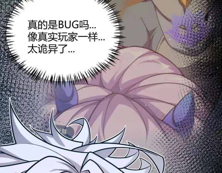 漫画《我来自游戏》第234话 诡异的副本第22张图