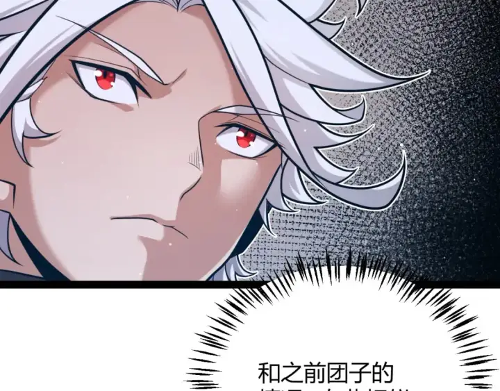 漫画《我来自游戏》第234话 诡异的副本第23张图