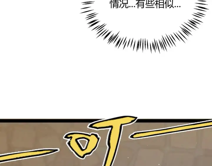 漫画《我来自游戏》第234话 诡异的副本第24张图