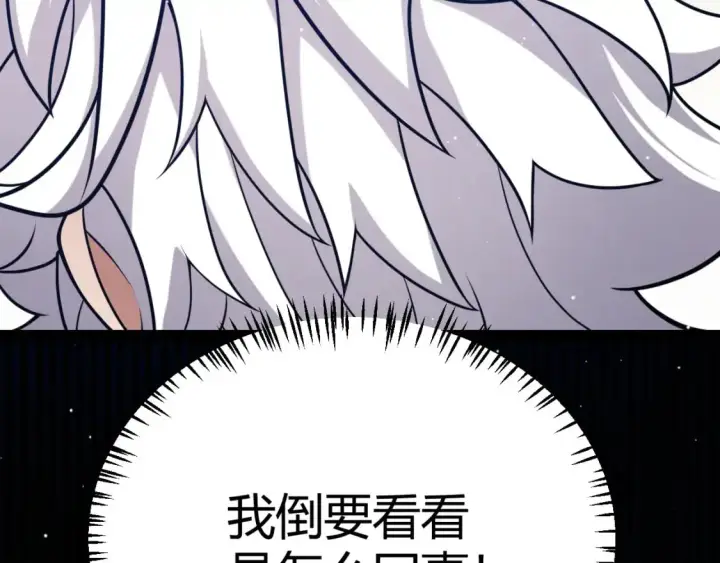 漫画《我来自游戏》第234话 诡异的副本第27张图