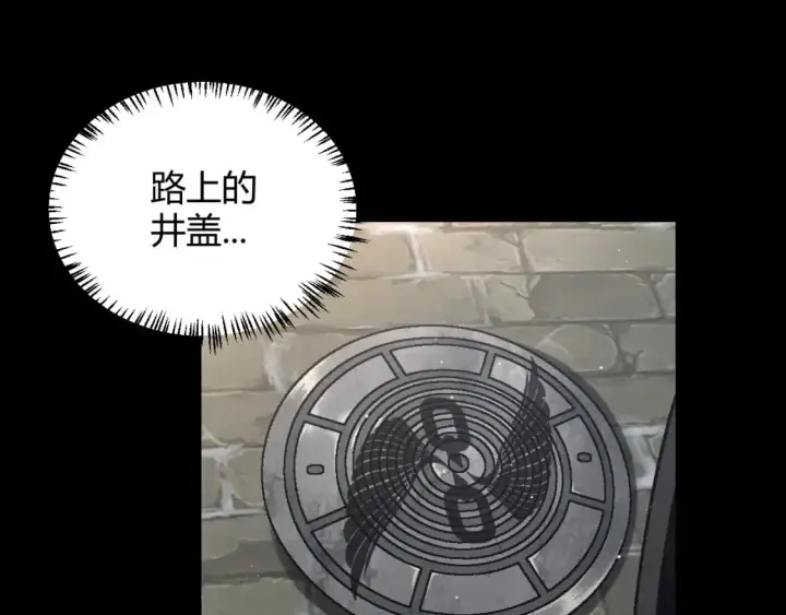 漫画《我来自游戏》第234话 诡异的副本第36张图