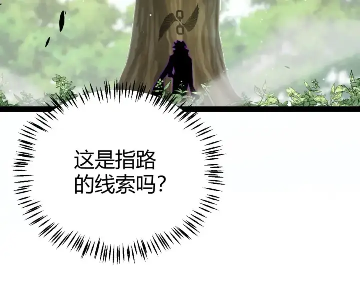 漫画《我来自游戏》第234话 诡异的副本第45张图