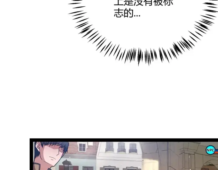 漫画《我来自游戏》第234话 诡异的副本第56张图