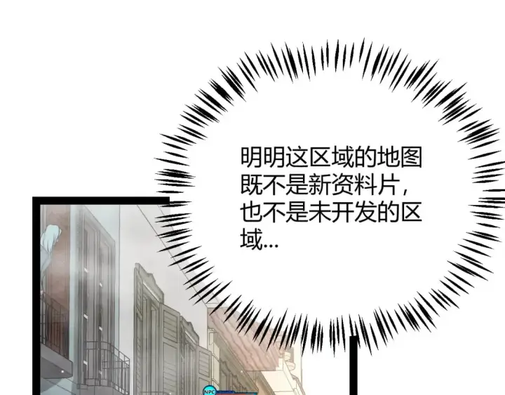 漫画《我来自游戏》第234话 诡异的副本第58张图