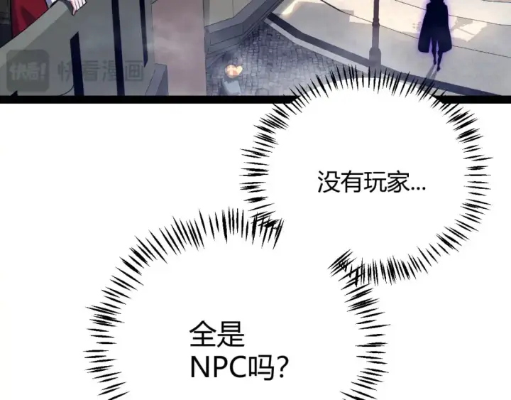 漫画《我来自游戏》第234话 诡异的副本第62张图