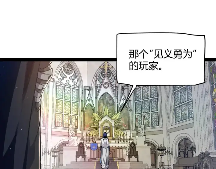 漫画《我来自游戏》第234话 诡异的副本第84张图