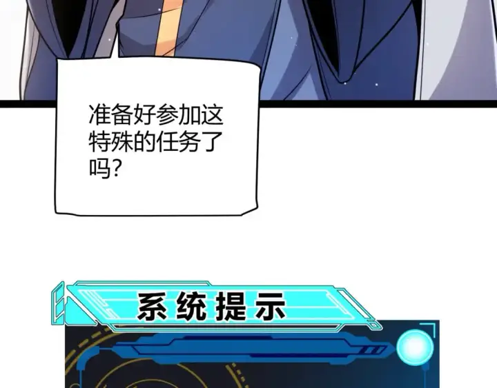 漫画《我来自游戏》第234话 诡异的副本第88张图