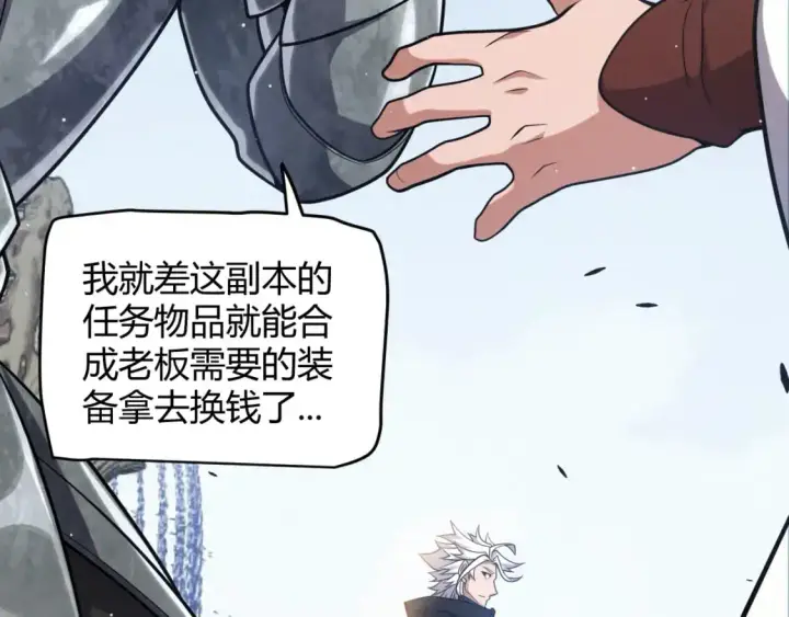 漫画《我来自游戏》第234话 诡异的副本第9张图