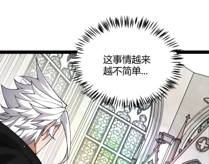 漫画《我来自游戏》第234话 诡异的副本第94张图