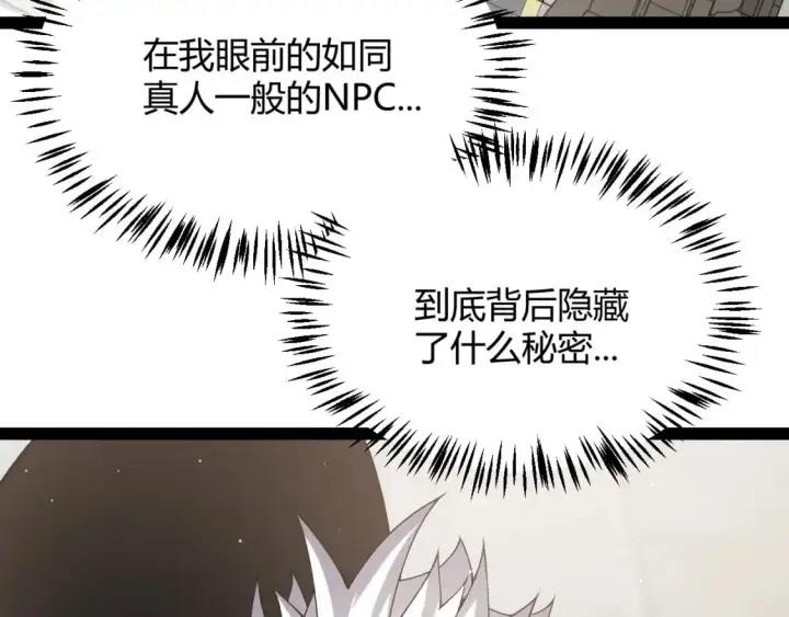 漫画《我来自游戏》第234话 诡异的副本第96张图