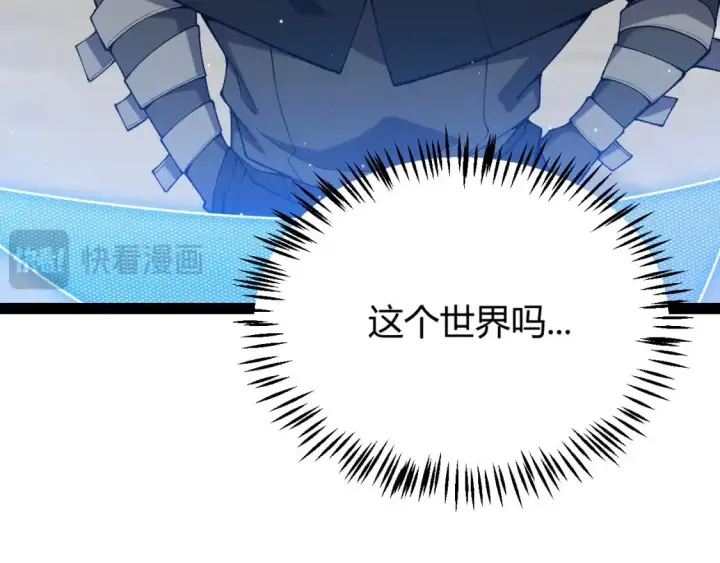 漫画《我来自游戏》第234话 诡异的副本第98张图